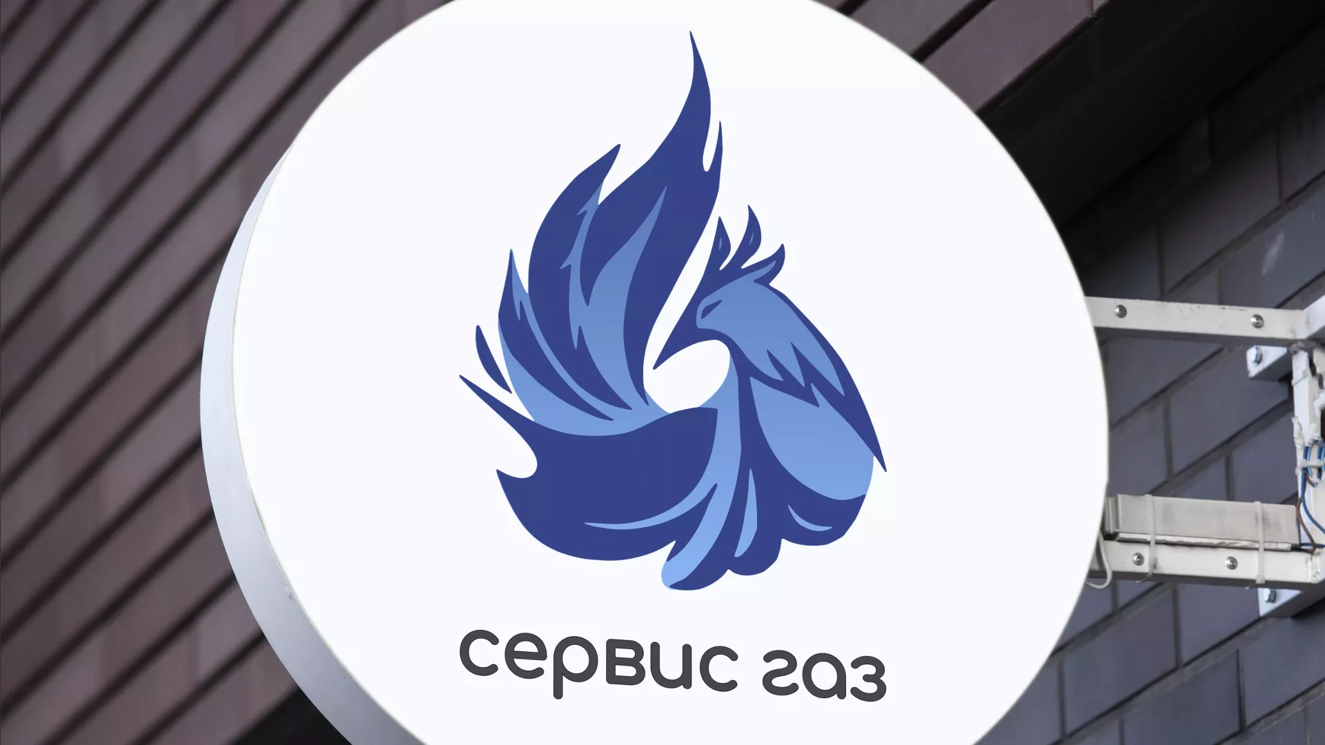 Создание логотипа «Сервис газ» в Сегеже